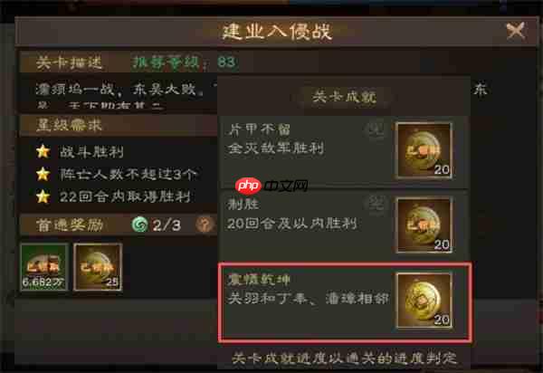 新三国志曹操传建业入侵震慑乾坤达成方法