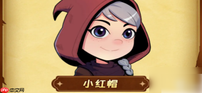 汉克旅店如何获得小红帽 汉克旅店小红帽获取方法