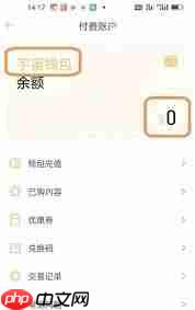 小宇宙app如何查看账户余额