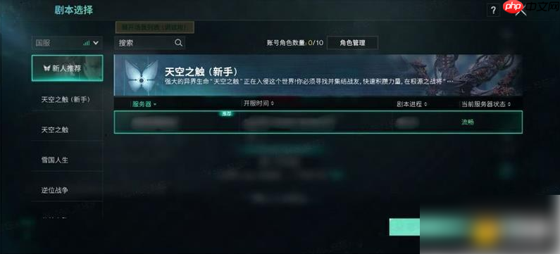 七日世界手游怎么选择服务器 新手服务器选择指南