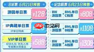 bilibiliworld2025什么时候开票