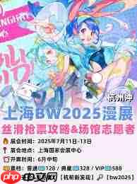 bilibiliworld2025什么时候开票