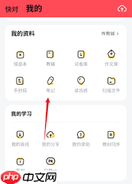 快对如何查看收藏笔记