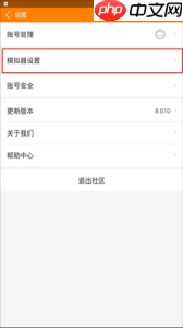 冒泡社区如何设置键盘