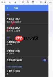 谷歌相机设置如何调整