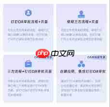 钉钉审批功能无法操作怎么办