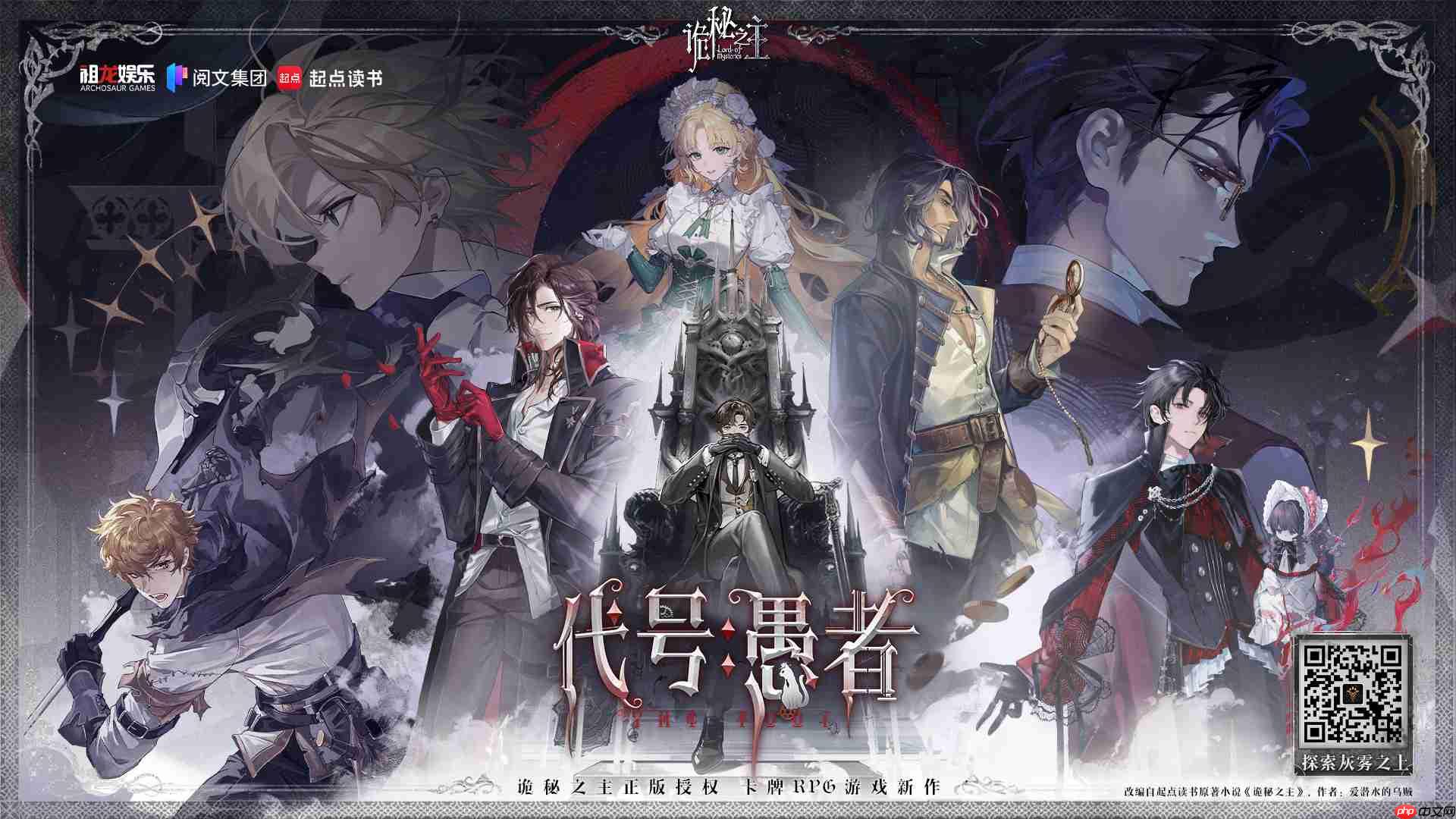 《诡秘之主》迎来破局时刻：祖龙娱乐携《代号：愚者》入局，能否重塑卡牌RPG赛道格局？