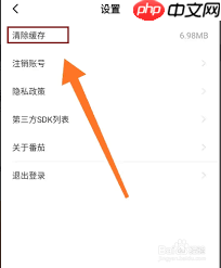 番茄免费小说怎么清理缓存