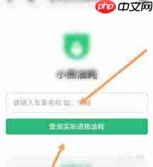 小熊油耗怎么查各个车的油耗