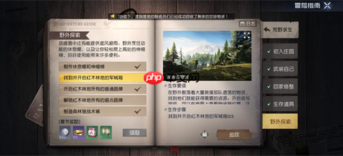 黎明觉醒生机如何找到红木哨所16个医疗箱 黎明觉醒生机红木哨所宝箱位置