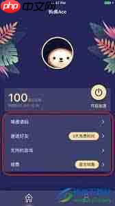 树懒Acc邀请码输入位置在哪