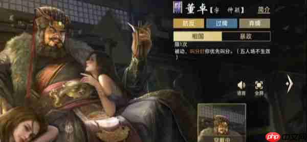 三国百将牌董卓技能怎么玩 三国百将牌董卓技能玩法介绍