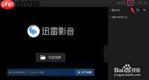 迅雷影音如何进行全速下载设置