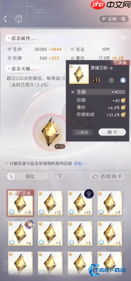 芯核第八关通关终极秘籍