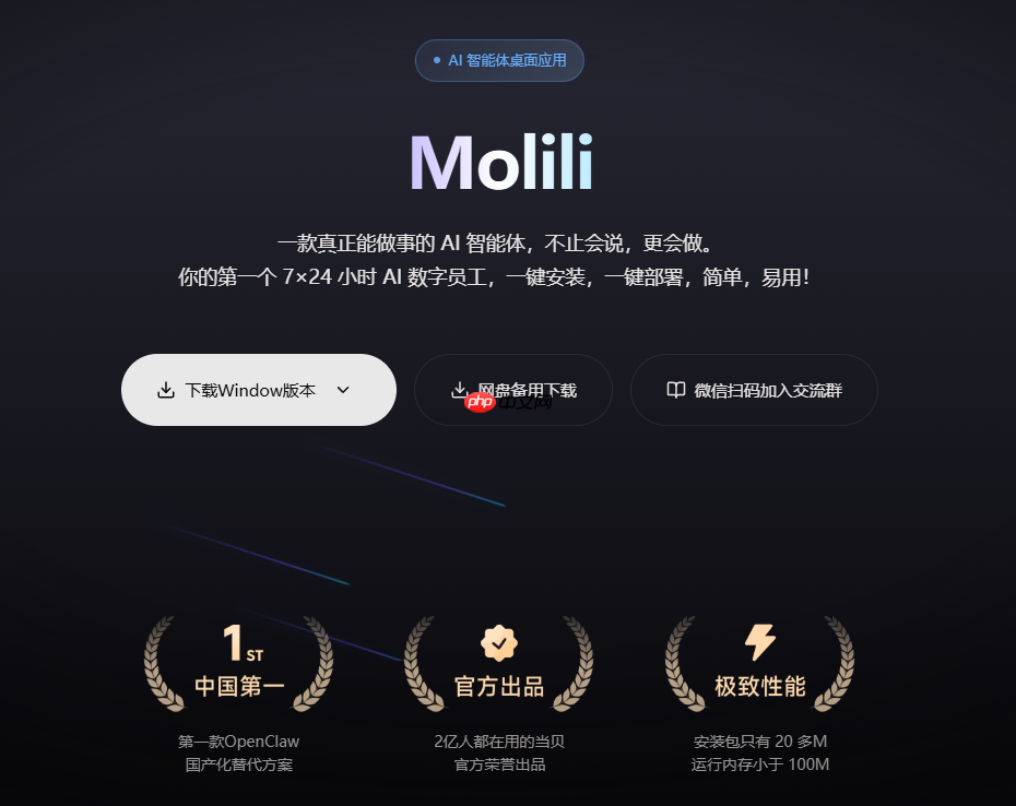 Molili 1.1.0重磅发布：接入微信官方机器人、token词元消耗省一半