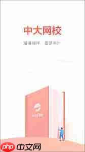 中大网校app有什么作用