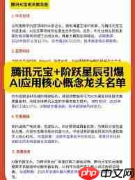 腾讯元宝是什么