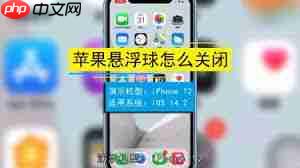 苹果手机悬浮球取消后如何截屏