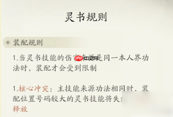 凡人修仙传人界篇手游如何创造灵书 凡人修仙传人界篇灵书合成攻略