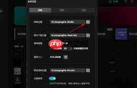 剪映如何设置草稿保存路径