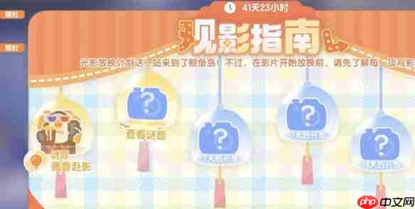 心动小镇梦光影第一周观影表情包在哪 梦光影第一周观影表情包位置