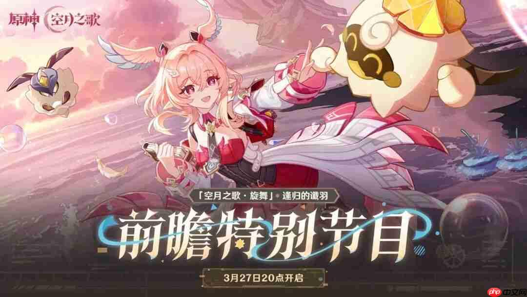 原神月之六版本前瞻直播什么时候-原神月之六版本前瞻直播时间