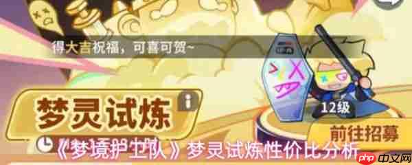 梦境护卫队梦灵试炼礼包怎么选  梦境护卫队梦灵试炼性价比分析