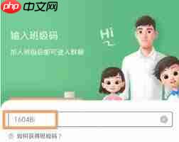 智慧中小学如何加入班级