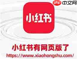 小红书app官网登录入口在哪