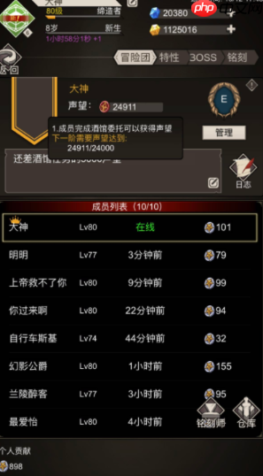 不朽之旅怎么升级冒险团 不朽之旅升级冒险团方法