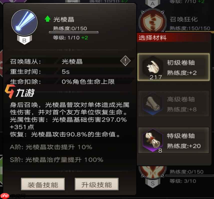 不朽之旅怎么搭配技能点 不朽之旅技能搭配攻略