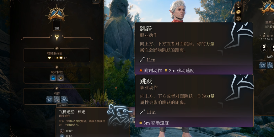 博德之门3武僧二级有哪些基础能力 博德之门3武僧二级有哪些基础能力