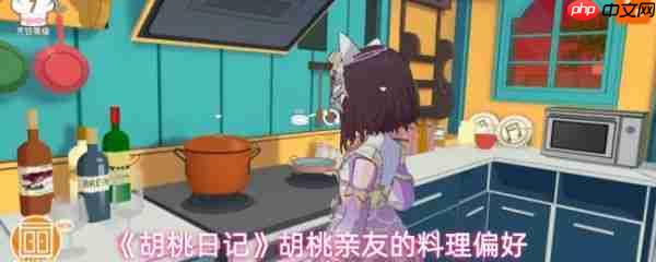 胡桃日记胡桃亲友喜欢什么料理  胡桃日记胡桃亲友的料理偏好