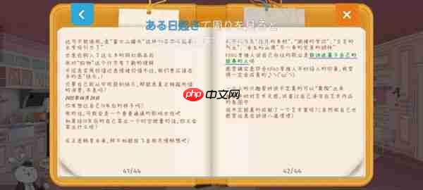 胡桃日记如何白天看日记  胡桃日记白天看日记的方法