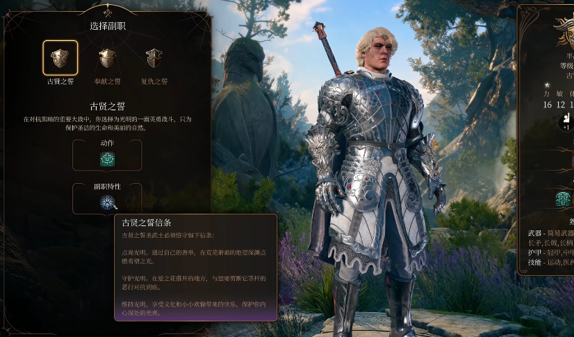 博德之门3绿骑的誓言有哪些要注意的 博德之门3绿骑的誓言有哪些要注意的