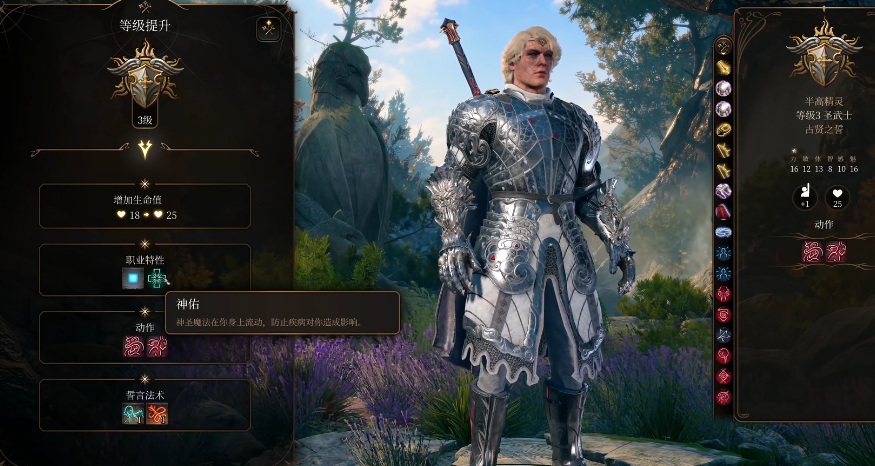 博德之门3纯职圣武士有哪些基础能力 博德之门3纯职圣武士有哪些基础能力