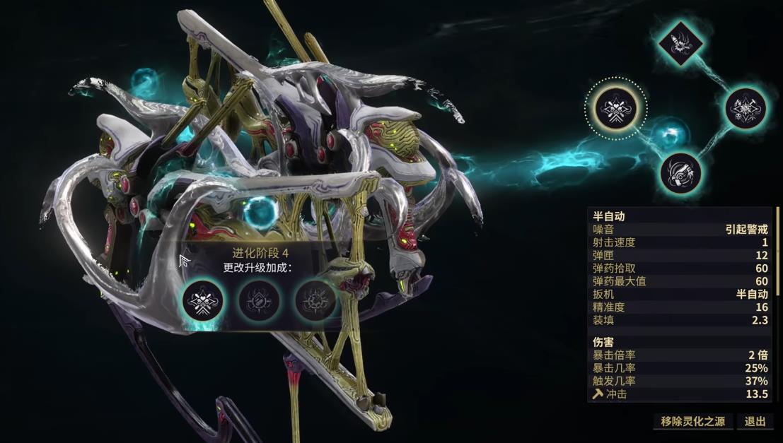 星际战甲毒囊双枪灵化阶段怎么选 星际战甲毒囊双枪灵化阶段怎么选