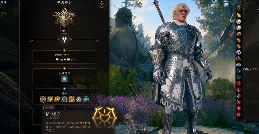 博德之门3纯职圣武士有哪些基础能力 博德之门3纯职圣武士有哪些基础能力