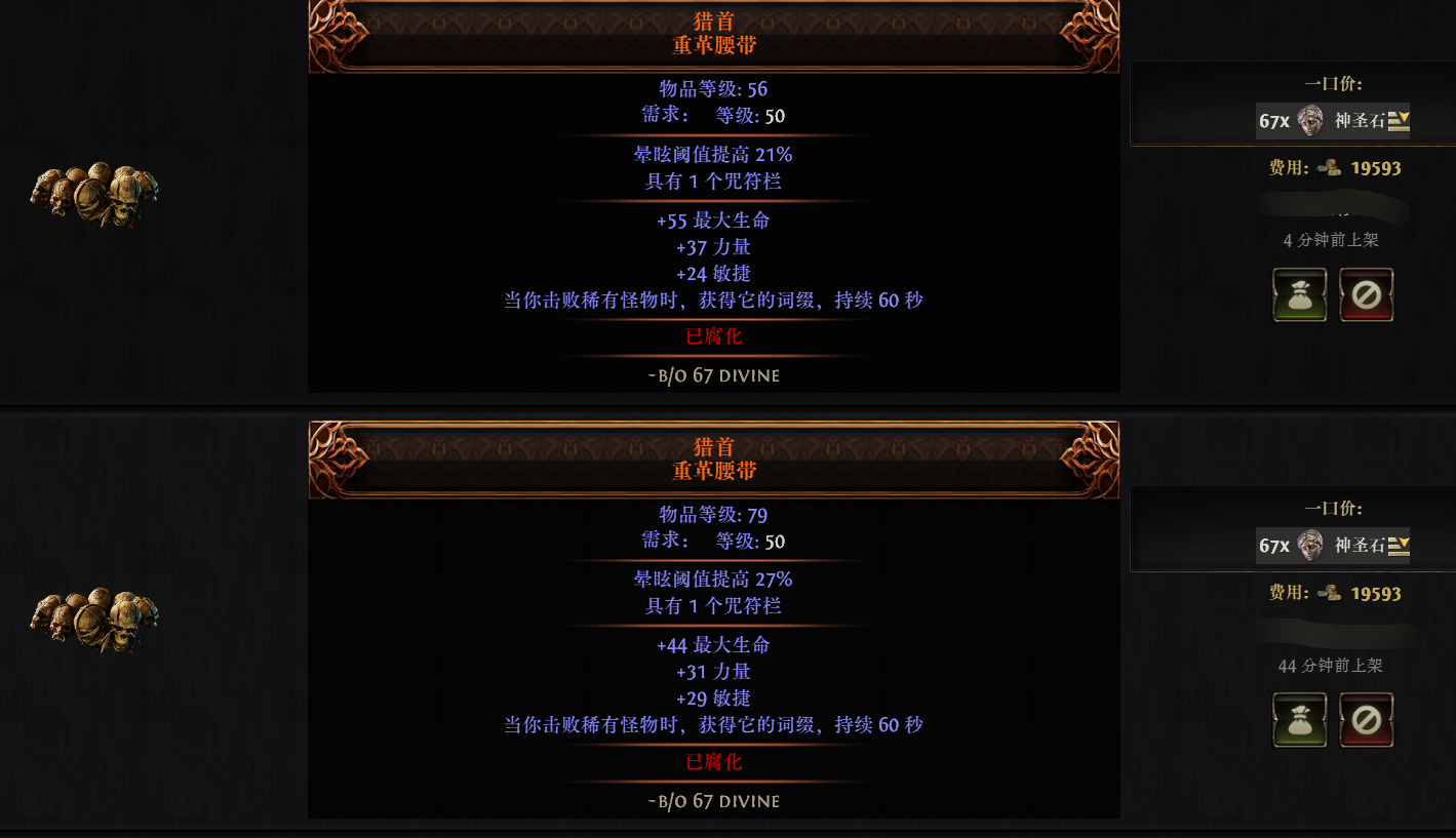 流放之路2高价值橙装有哪些 流放之路2高价值橙装有哪些