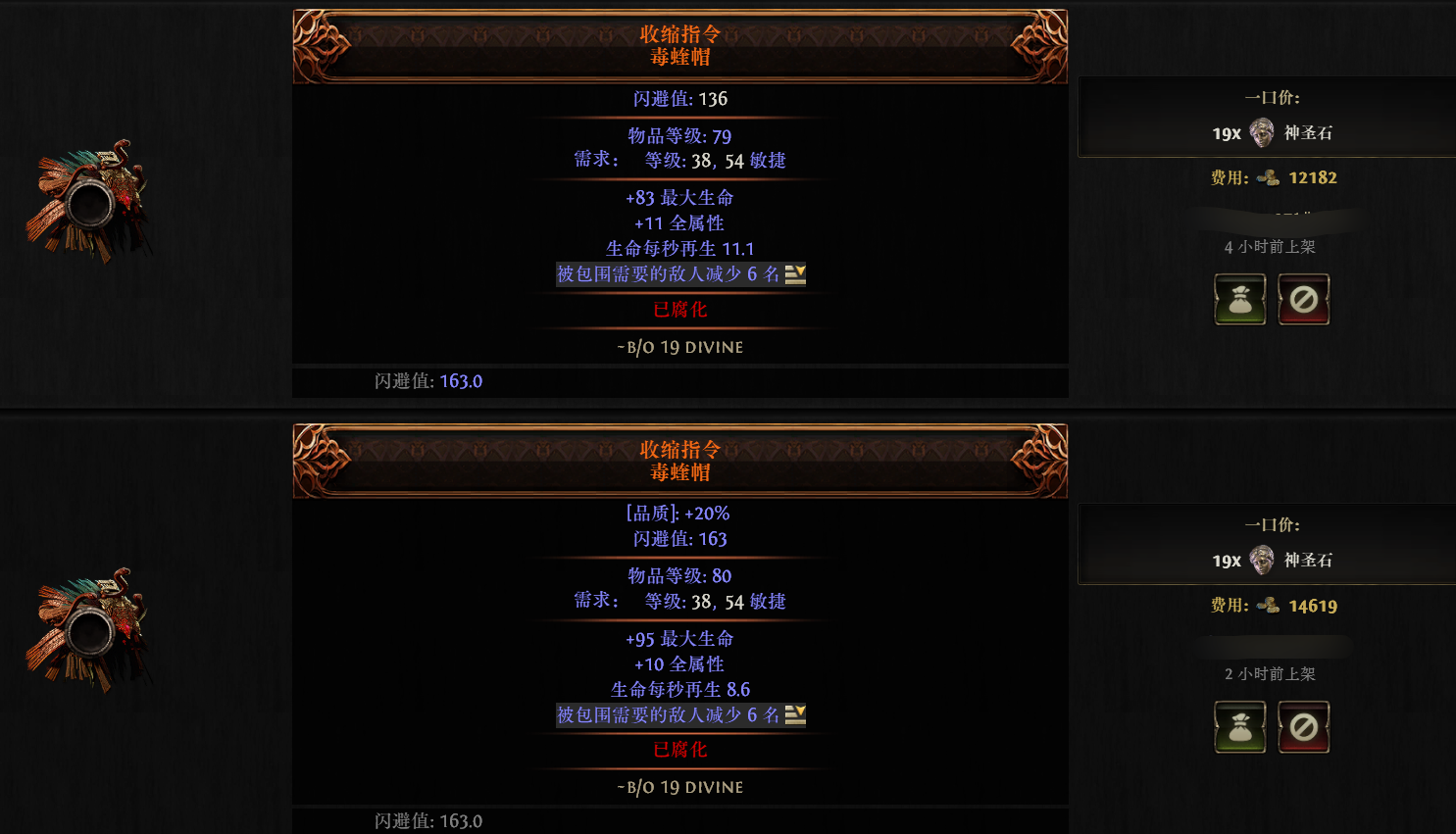 流放之路2高价值橙装有哪些 流放之路2高价值橙装有哪些