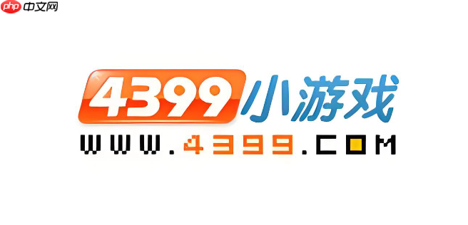 4399游戏搜索入口在哪 4399站内游戏快速查找方法