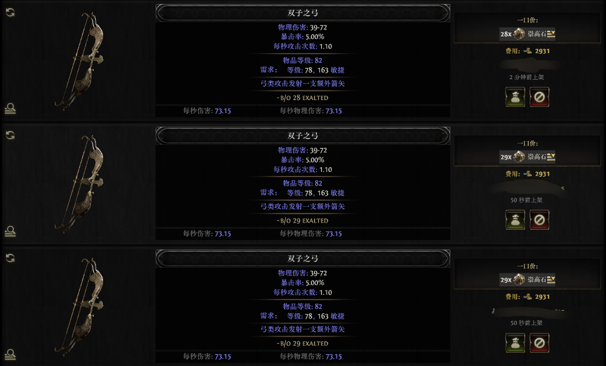 流放之路2高价值白装有哪些