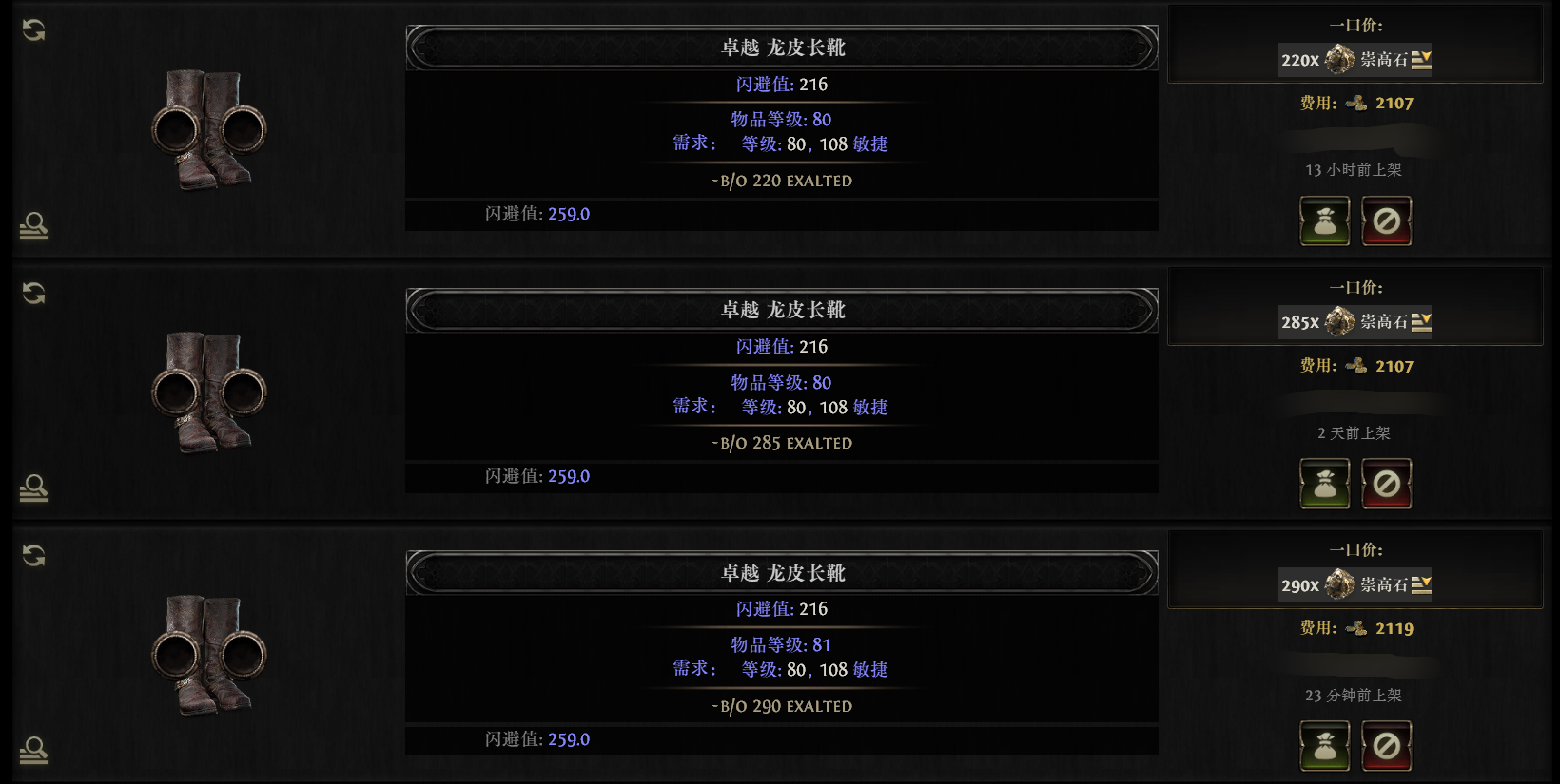 流放之路2高价值白装有哪些