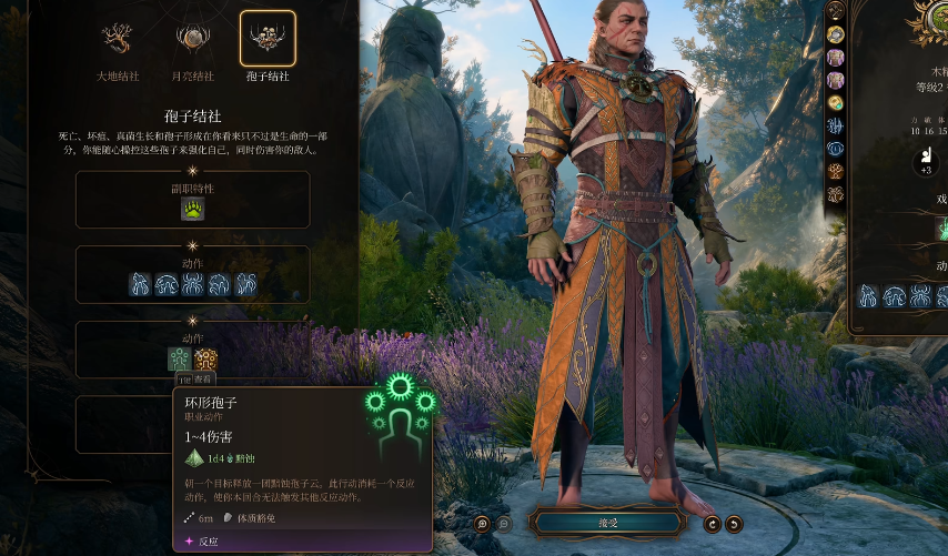 博德之门3孢子结社有哪些基础能力