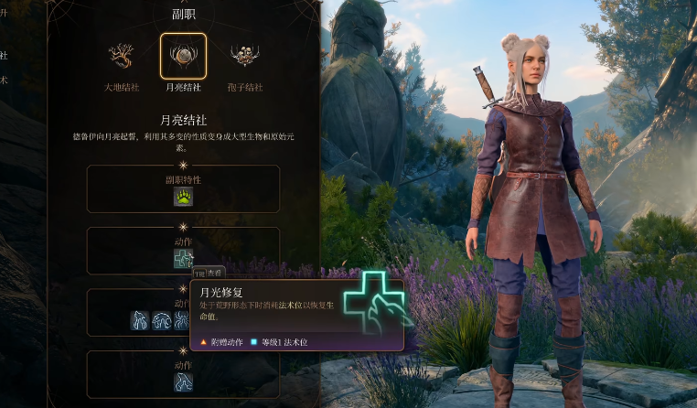 博德之门3月亮结社德鲁伊有哪些基础能力