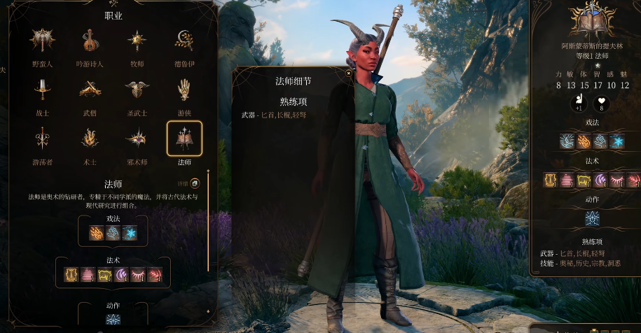 博德之门3法师职业一级有哪些基础特性