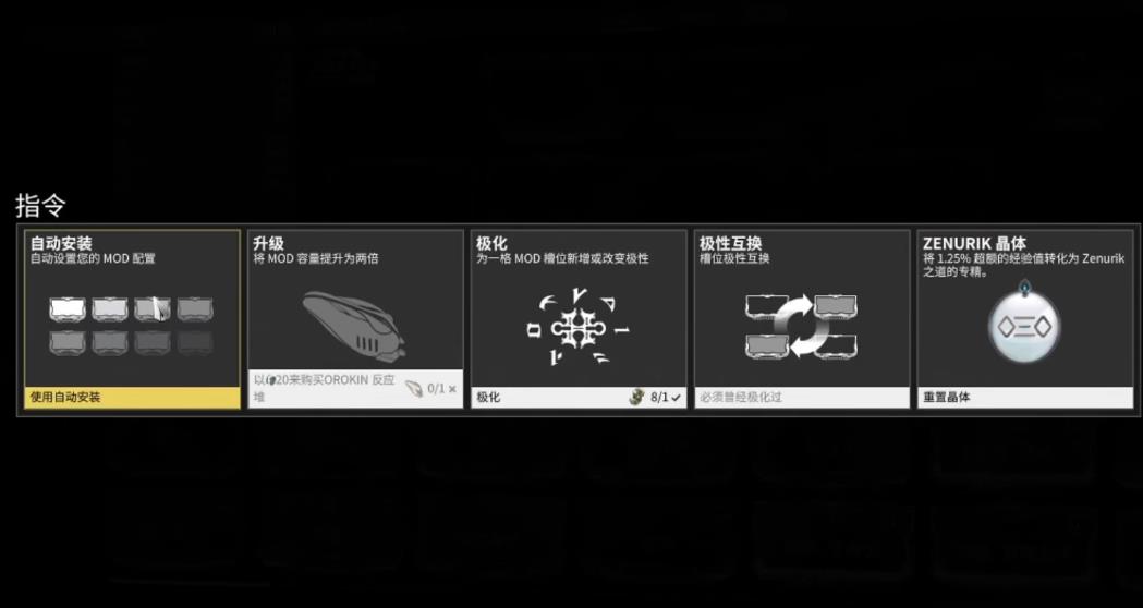 星际战甲MOD容量怎么扩充