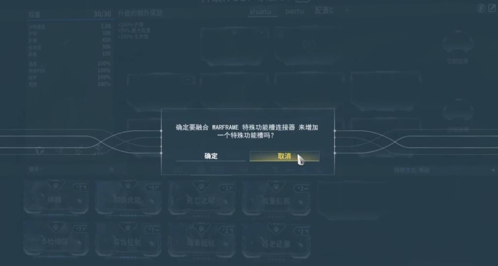 星际战甲MOD容量怎么扩充