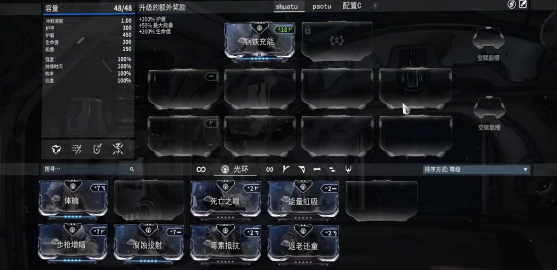 星际战甲MOD容量怎么扩充