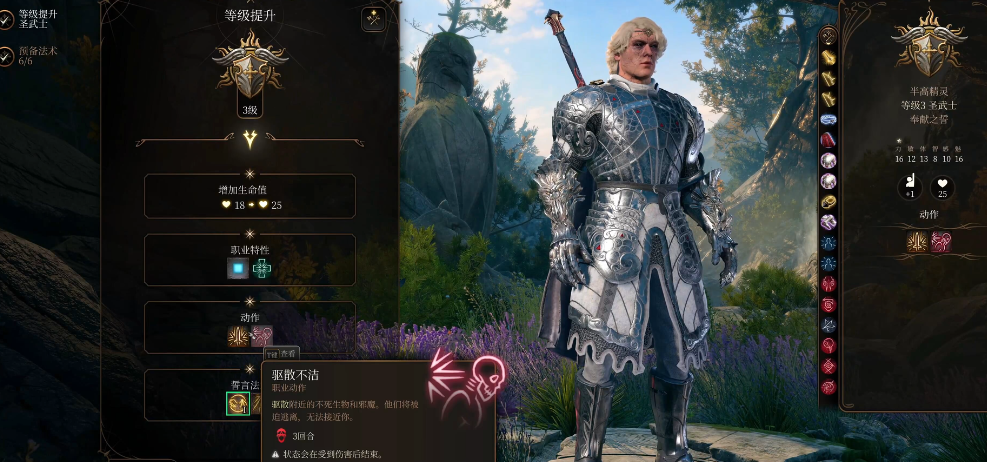 博德之门3奉献之誓前期有哪些能力